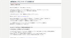 Desktop Screenshot of biz.bcnranking.jp
