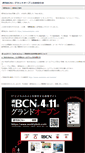 Mobile Screenshot of biz.bcnranking.jp