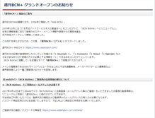 Tablet Screenshot of biz.bcnranking.jp