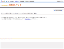 Tablet Screenshot of bcnranking.jp